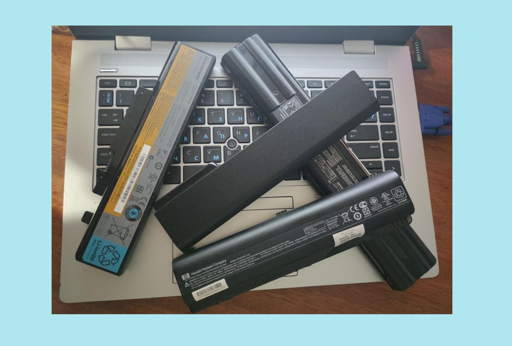 приймаємо зйомні акумулятори від ноутбуків